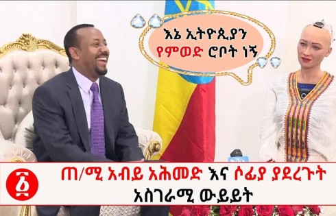 Abiy Amhed and sophia meeting